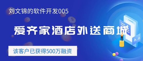 刘文锦的软件开发005 爱家酒店外卖微信商城