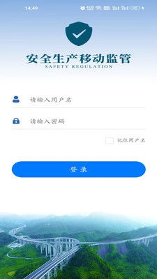 安全生产移动监管系统app下载 安全生产移动监管系统app官方下载 v1.1.297 嗨客手机站