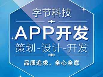 图 app开发 定制开发 商城app 社交app o2o 共享 广州网站建设推广