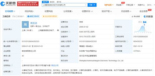 小米入股安全控制类芯片研发商