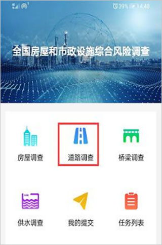 全国房屋建筑和市政设施普查系统app下载 v2.2.0安卓版