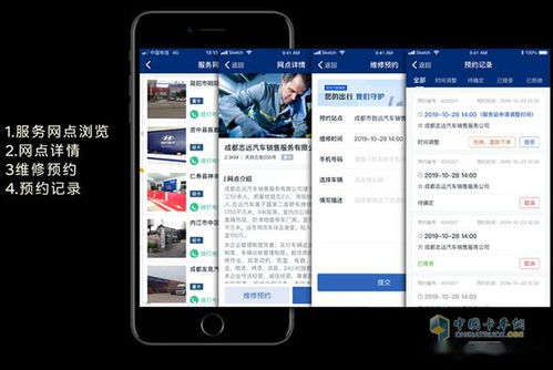 预约处理 一键救援 配件商城 现代商用车服务app很有料