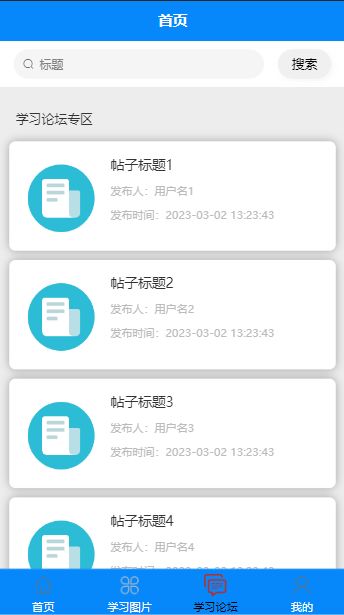 uniapp毕业设计论文springboot考研学习管理系统app